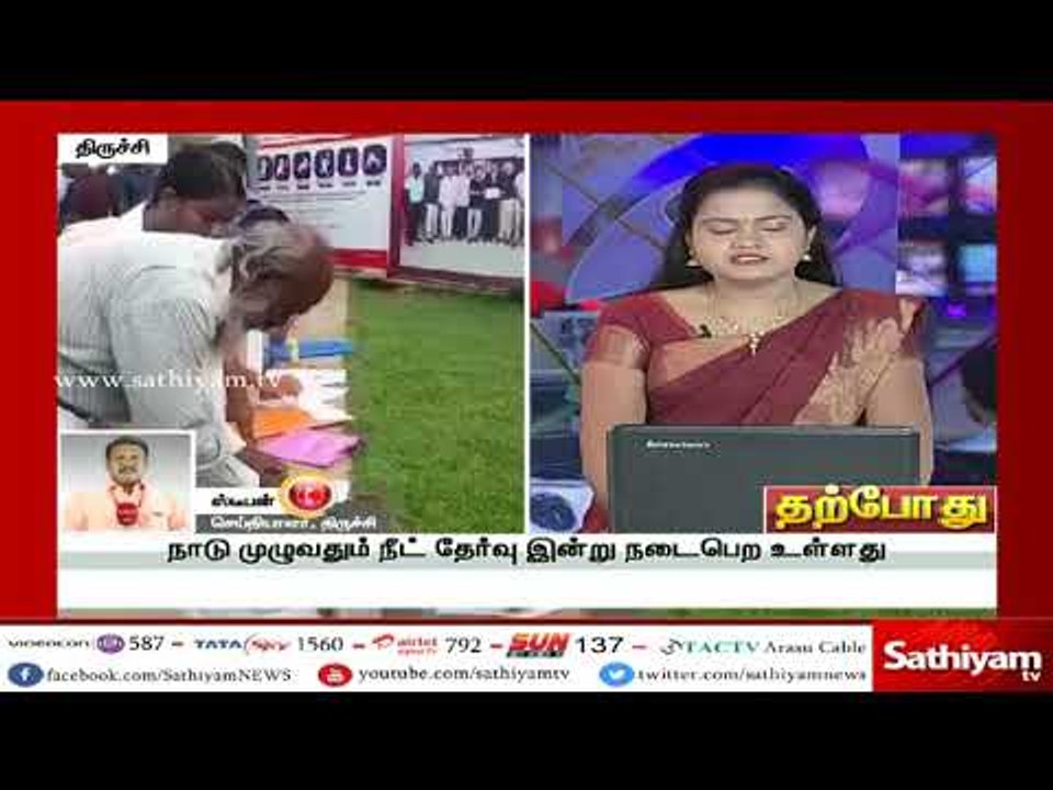 நாடு முழுவதும் இன்று நீட் தேர்வு - இதுகுறித்த கூடுதல் தகவல்களை தருகிறார் எமது செய்தியாளர் ஸ்டீபன்