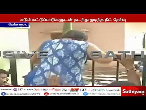 நீட் : பெங்களூருவில் காலதாமதமானதால் சுவர் ஏறி குதித்த மாணவர்களை இழுத்து வெளியேற்றிய அதிகாரிகள்