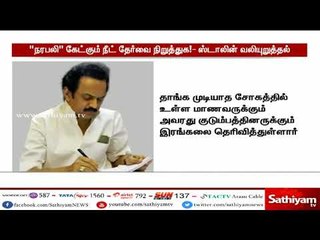 ஆண்டுதோறும் நரபலி கேட்கும் நீட்தேர்வை நிறுத்த வேண்டும் - ஸ்டாலின்