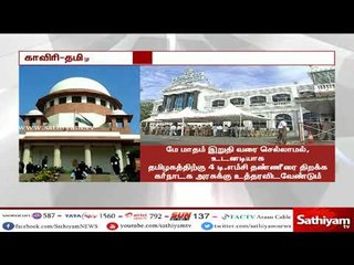 4 டி.எம்.சி நீரை கர்நாடகா உடனே திறக்க வேண்டும் - சுப்ரீம் கோர்ட்டில் தமிழக அரசு கோரிக்கை