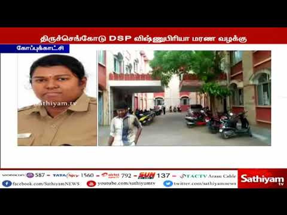 DSP விஷ்ணுப்ரியாவின் மர்ம மரணம் தற்கொலை தான் - 2 வருட வழக்கை கைவிடுவதாக சிபிஐ அறிவிப்பு