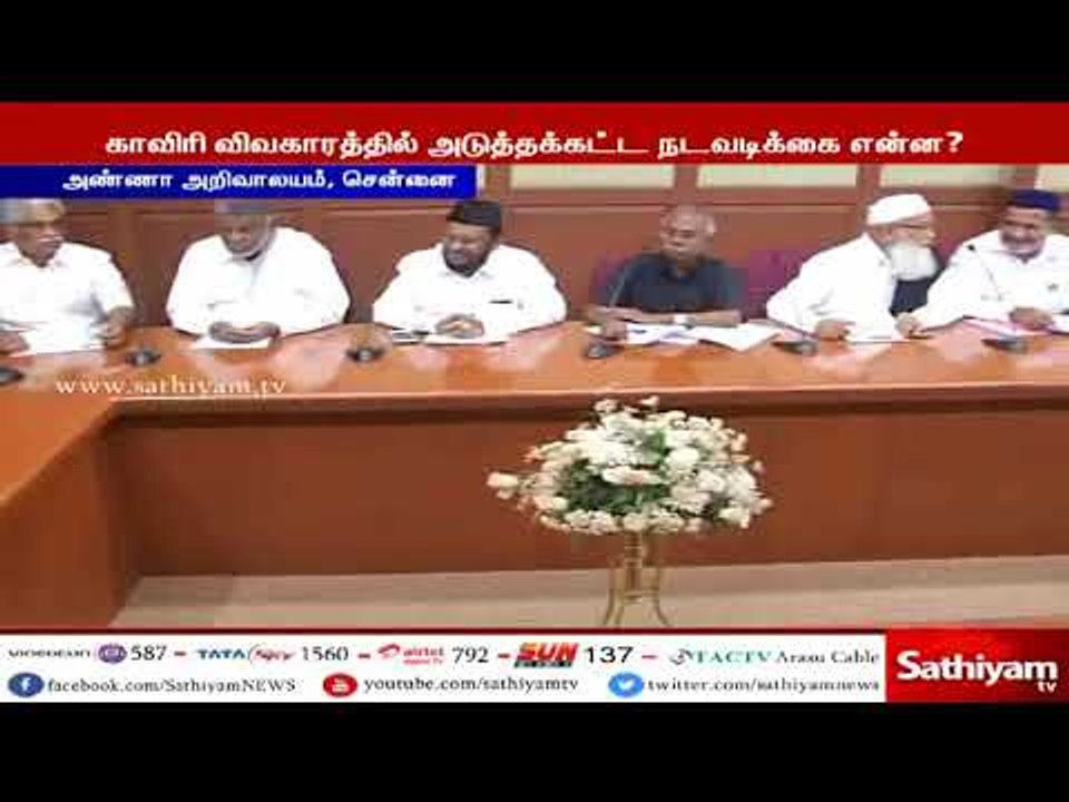 காவிரி விவகாரத்தில் அடுத்தக்கட்ட நடவடிக்கை என்ன....? தோழமை கட்சிகளுடன் திமுக ஆலோசனை