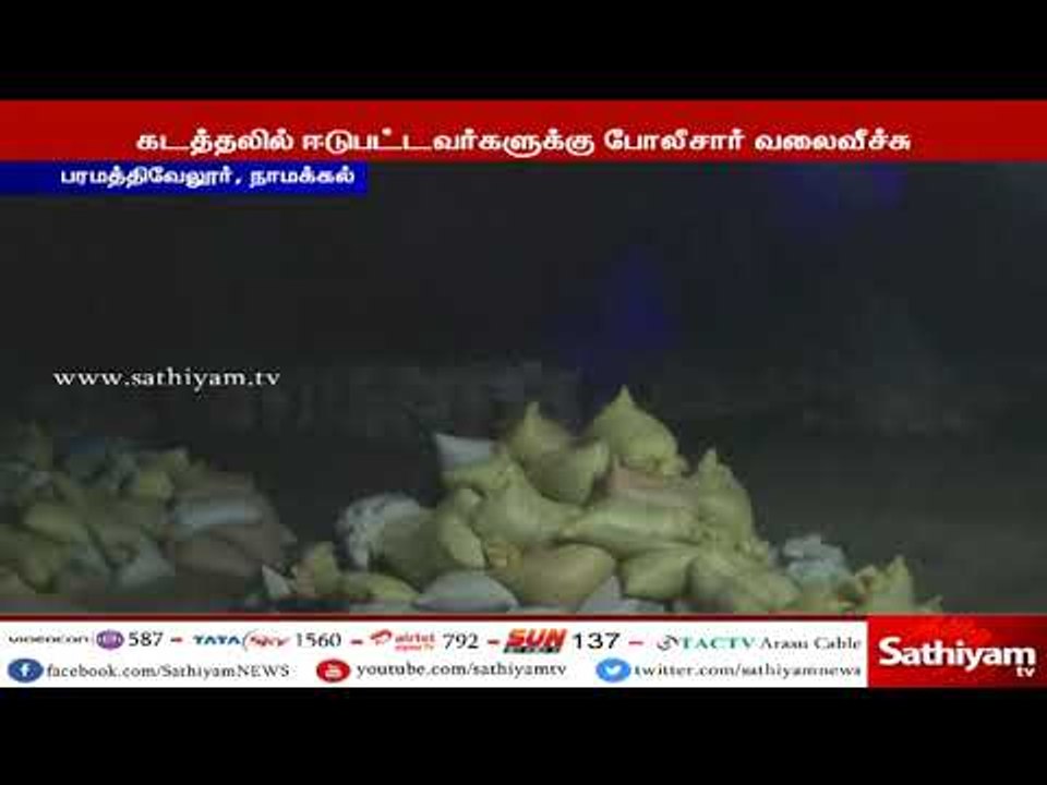 நாமக்கல் -  சட்டவிரோதமாக பதுக்கி வைக்கப்பட்டிருந்த மணல் மூட்டைகள் பறிமுதல்