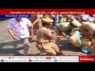 ஜாக்டோ-ஜியோ அமைப்பினரை போலீசார் தடுத்து நிறுத்தி கைது