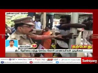 நீட் தேர்வை ரத்து செய்ய கோரி மாணவர்கள் CBSE அலுவலகத்தை முற்றுகையிட்டு போராட்டம்