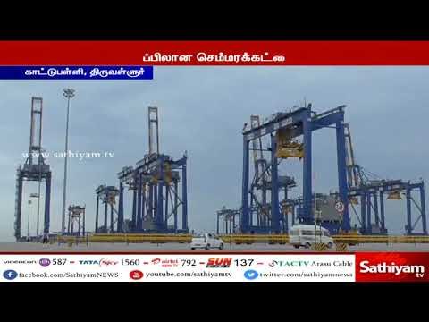திருவள்ளூர்: தனியார் துறைமுகத்தில் ரூ.20 கோடி மதிப்புள்ள செம்மரம் பறிமுதல்