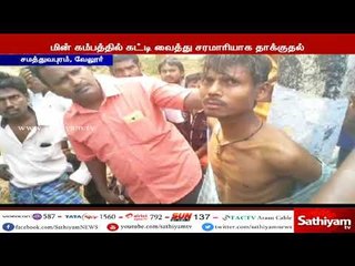 வேலூர் : குழந்தை கடத்த வந்ததாக கூறி, இளைஞரை தாக்கிய பொதுமக்கள்