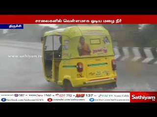 திருச்சியில் கனமழை : பாலத்தில் தேங்கிய மழை நீரில் சிக்கிய அரசு பேருந்து #Trichy #HeavyRain