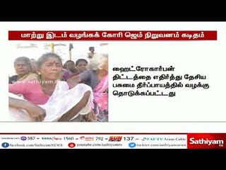 ஹைட்ரோகார்பன் எடுக்க வேறு இடம் வழங்கக் கோரி மத்திய அரசுக்கு ஜெம் நிறுவனம் கடிதம்