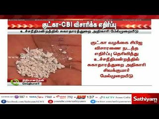 குட்கா வழக்கை CBI விசாரிக்க எதிர்ப்பு - உச்சநீதிமன்றத்தில் மேல்முறையீடு