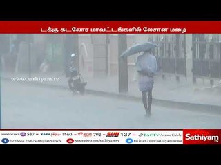 தென் தமிழகம் மற்றும் வட தமிழக உள் மாவட்டத்தில் இடியுடன் கூடிய மிதமான மழைக்கு வாய்ப்பு
