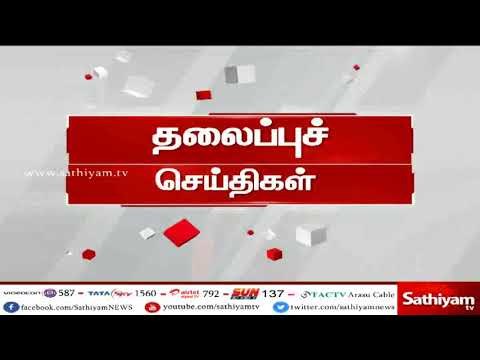 இன்றைய தலைப்புச் செய்திகள் | #TodayHeadlines | 10.05.18 | #SathiyamNews