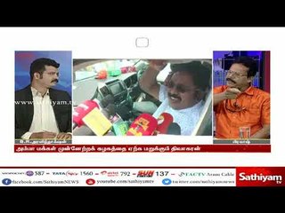 சத்தியம் சாத்தியமே : தினகரன் - திவாகரன் மோதல் அரசியல் நாடகமா? | SathiyamSathiyame | 26.04.18