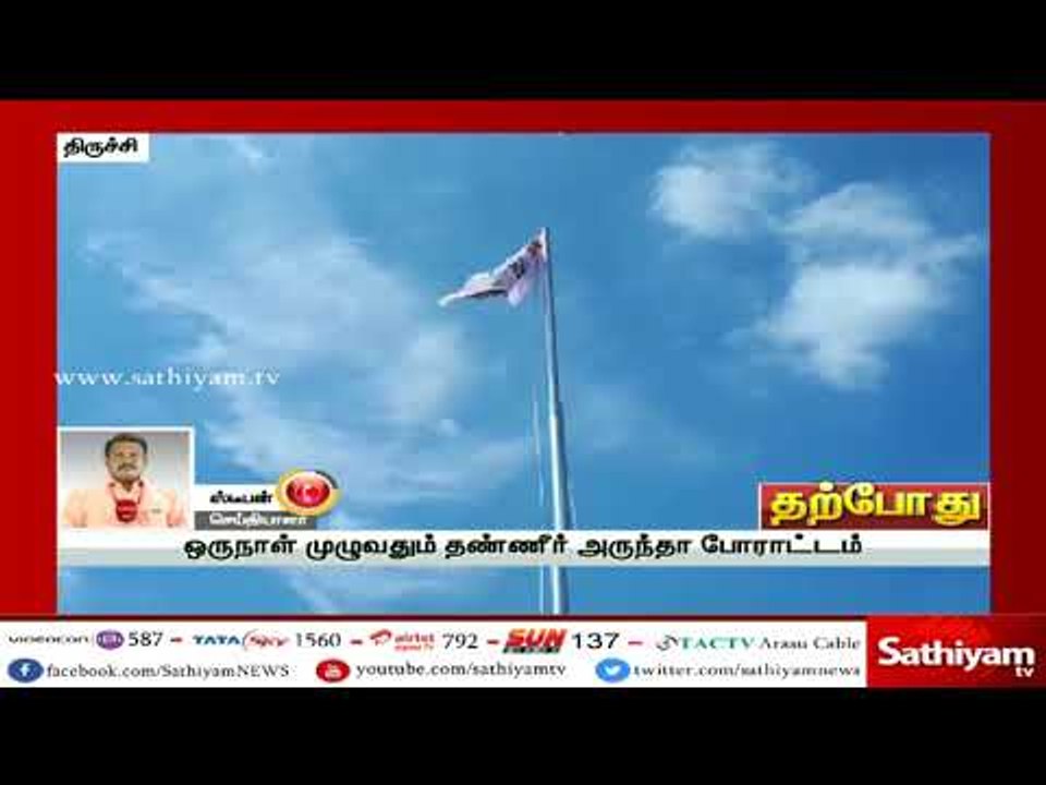 காவிரி ஆற்று படுகையில் நூதன போராட்டம்-காவிரி வாரியம் அமைக்க நாள் முழுவதும் தண்ணீர் அருந்தா போராட்டம்