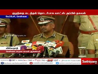 குழந்தை கடத்தல்- வாட்ஸ் ஆப்பில் வதந்தி பரப்பினால் கடும் நடவடிக்கை-காவல் ஆணையர் ஏ.கே.விஸ்வநாதன்