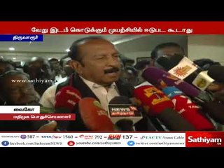 ஹைட்ரோ கார்பன் :  தமிழகத்தில் வேறு இடம் கொடுக்கும் முயற்சியில் தமிழக அரசு ஈடுபட கூடாது - வைகோ