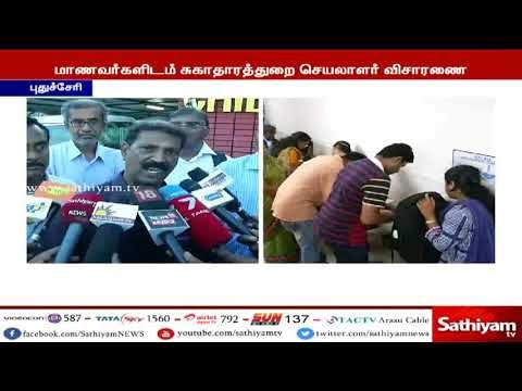 புதுச்சேரி - மருத்துவ கல்லூரியில் கூடுதல் கட்டணம் வசூலிப்பதாக புகார்- சுகாதாரத்துறை செயலாளர் விசாரணை