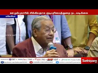 ஊழல் புகாரில் சிக்கிய மலேசிய முன்னாள் பிரதமர் நஜீப் ரஸாக் வெளிநாடு செல்லத் தடை