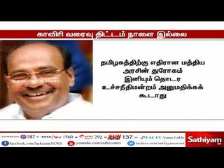 காவிரி வரைவு திட்டம் நாளை தாக்கலாக வாய்ப்பு இல்லை - பா.ம.க. நிறுவனர் டாக்டர் ராமதாஸ்