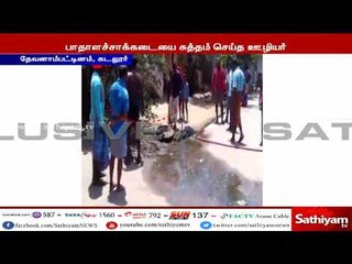 கடலூரில் எந்த வித பாதுகாப்பு உபகரணங்கள் இல்லாமல் பாதாளச்சாக்கடையை சுத்தம் செய்த ஊழியர்