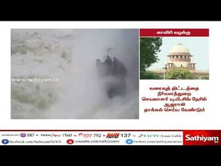 இன்றாவது வரைவுத் திட்டத்தை தாக்கல் செய்யுமா மத்திய அரசு - காவிரி வழக்கை உற்றுநோக்கும் தமிழகம்