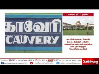 காவிரி விவகாரம் - மத்திய அரசு தாக்கல் செய்துள்ள வரைவு திட்டத்தில் உள்ளது என்ன?