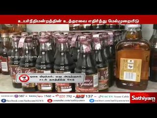 டாஸ்மாக் கடைகளை மூட உயர்நீதிமன்றத்தின் உத்தரவுக்கு இடைக்கால தடைவிதிக்க முடியாது - உச்சநீதிமன்றம்