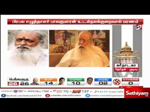 நாயகன், குணா, ஜென்டில் மேன், பாட்ஷா, படங்களின் வசனகர்த்தாவாகிய எழுத்தாளர் பாலகுமாரன் காலமானார்