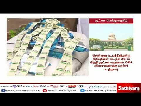 குட்கா வழக்கு, உச்ச நீதிமன்றத்தில் தாக்கல் செய்யப்பட்ட மேல்முறையீட்டு மனு இன்று விசாரணை