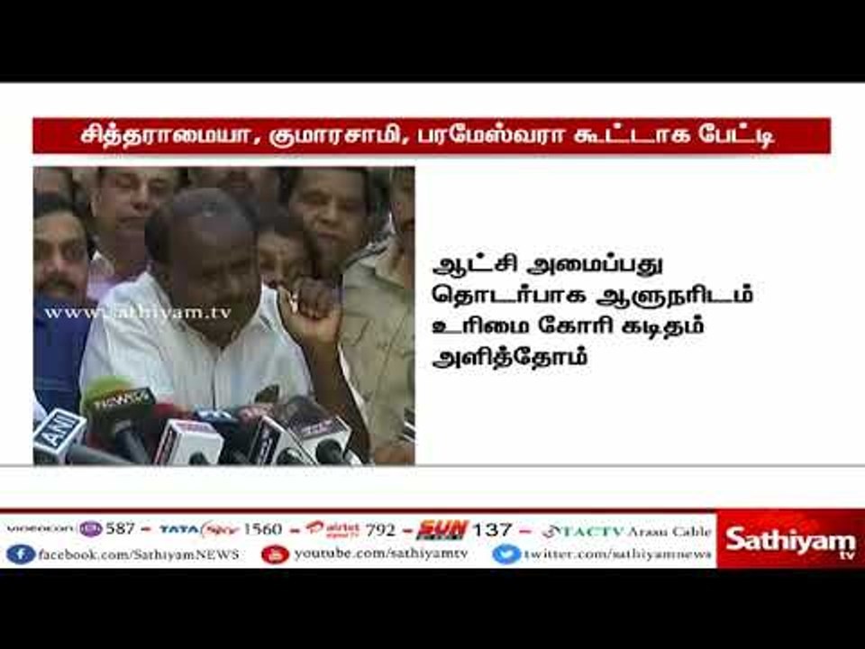 கர்நாடகாவில் ஆட்சி அமைக்க குமாரசாமியும் ஆளுநரை சந்தித்து உரிமை கோரினார்