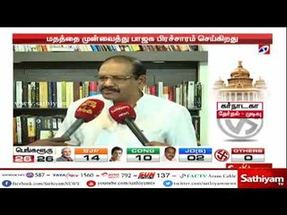 பா.ஜ.க மதத்தை முன் வைத்தே பிரச்சாரம் செய்தது - பீட்டர் அல்போன்ஸ்