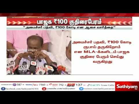 கர்நாடகாவில் அமைச்சர் பதவி 100 கோடி ஆட்சியை பிடிக்க பாஜக குதிரைபேரம் - குமாரசாமி