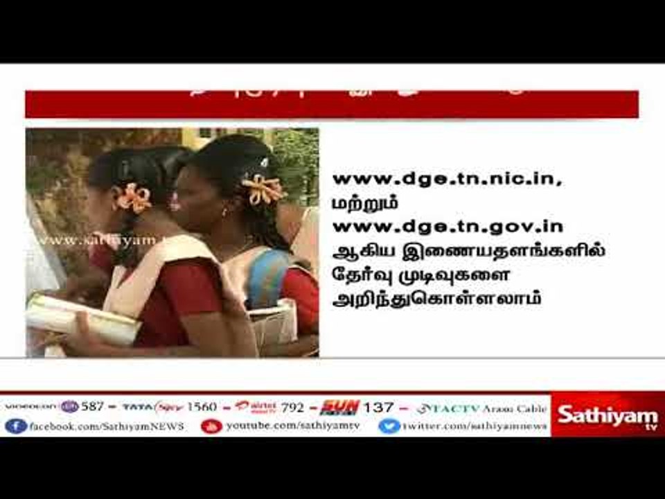 காலை 9.30 மணிக்கு இணையதளத்தில் வெளியிடப்படுகிறது ப்ளஸ் 2 தேர்வு முடிவுகள்