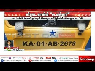 ”சகல” வசதிகளுடன் காங்கிரஸ் MLA-க்கள் : கர்நாடகாவில் கும்மாளம் | #KarnatakaKoovathur | #Karnataka