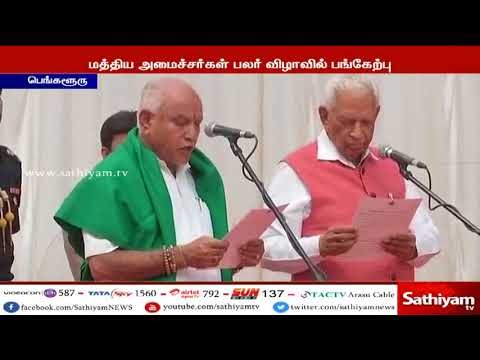 கர்நாடகா -23வது முதல்வராக எடியூரப்பா பதவியேற்பு-ஆளுநர் வஜூபாய் வாலா பதவி பிரமாணம் செய்து வைத்தார்