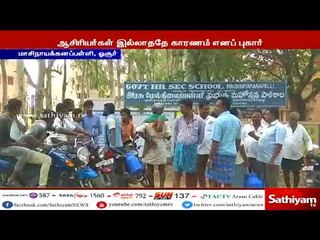 100% மாணவர்கள் தோல்வி : அதிர்ச்சியில் அரசுப் பள்ளி