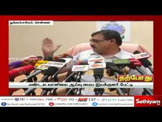 ஏடன் வளைகுடாவில் உருவாகியுள்ள புயலுக்கு சாகர் என்று பெயர் சூட்டப்பட்டுள்ளது - வானிலை ஆய்வு மையம்