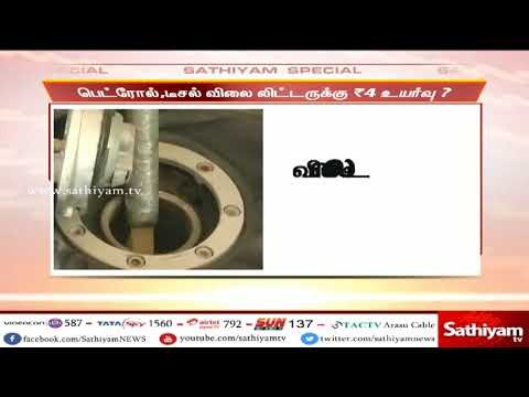 பெட்ரோல்,டீசல் விலையை லிட்டருக்கு 4 ரூபாய் உயர்த்த எண்ணெய் நிறுவனங்கள் ஆலோசனை செய்து வருவதாக தகவல்
