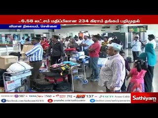 திருச்சி - இருவேறு இடங்களில் இருந்து கடத்திவரப்பட்ட 234 கிராம் தங்கம் பறிமுதல்