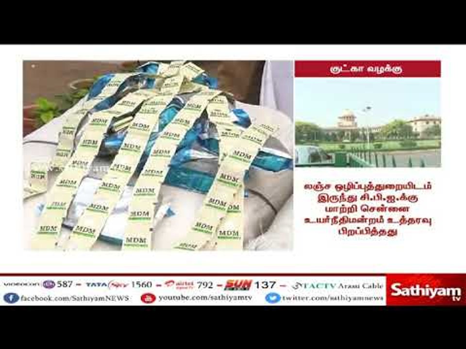 குட்கா ஊழல் முறைகேடு வழக்கை சிபிஐ விசாரிக்க தடை விதிக்க முடியாது-உச்சநீதிமன்றம் அதிரடி