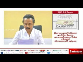 TNPSC குரூப் -1தேர்வு மெகா முறைகேடு-உயர்நீதிமன்றத்தின் கண்காணிப்பில் சி.பி.ஐ. விசாரணை நடத்த வேண்டும்