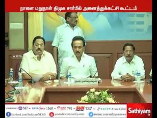 நாளை மறுநாள் திமுக சார்பில் அனைத்துக்கட்சி கூட்டம்