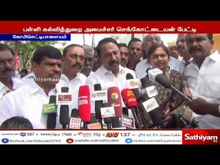 அரசு பள்ளி ஆசிரியர்களுக்கு அமைச்சர் செங்கோட்டையன் கோரிக்கை