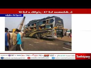மத்திய பிரதேசம் : லாரி மீது பேருந்து மோதி விபத்து - 10 பேர் உயிரிழப்பு