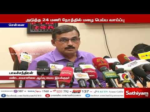 அடுத்த 24 மணி நேரத்தில் தென் தமிழகத்தில் மழைபெய்ய வாய்ப்பு - மண்டல வானிலை ஆய்வு மையம்
