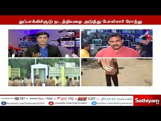 தூத்துக்குடி : துப்பாக்கிச் சூட்டில்  பலியானோரின் எண்ணிக்கையில் குழப்பம் | #SterliteProtestShootOut