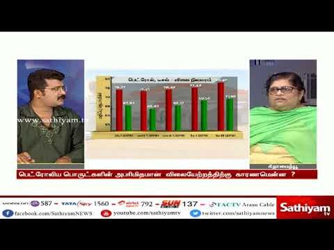 ”பெட்ரோல் - டீசல் விலையேற்ற விவகாரம்” கண்மூடியபடி வேடிக்கை பார்க்கிறதா மத்திய அரசு?