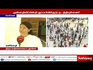 ஸ்டெர்லைட் ஆலைக்கு எதிரான போராட்டத்தில் வேண்டுமென்றே அரசாங்கம் வன்முறையில் ஈடுபட்டுள்ளது -கனிமொழி