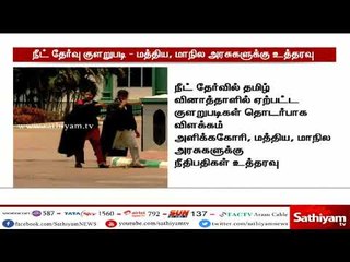 நீட்-தமிழ் வினாத்தாளில் ஏற்பட்ட குளறுபடிகள் தொடர்பாக விளக்கம் அளிக்ககோரி