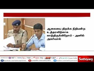 ஸ்டெர்லைட் ஆலை பராமரிப்பு பணிக்காக மட்டுமே மூடப்பட்டுள்ளது - அனில் அகர்வால்
